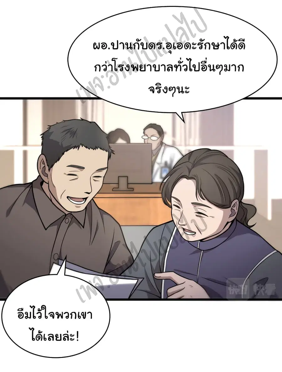 Dr.Lingran’s Ultimate System ตอนที่ 52 หน้า 3