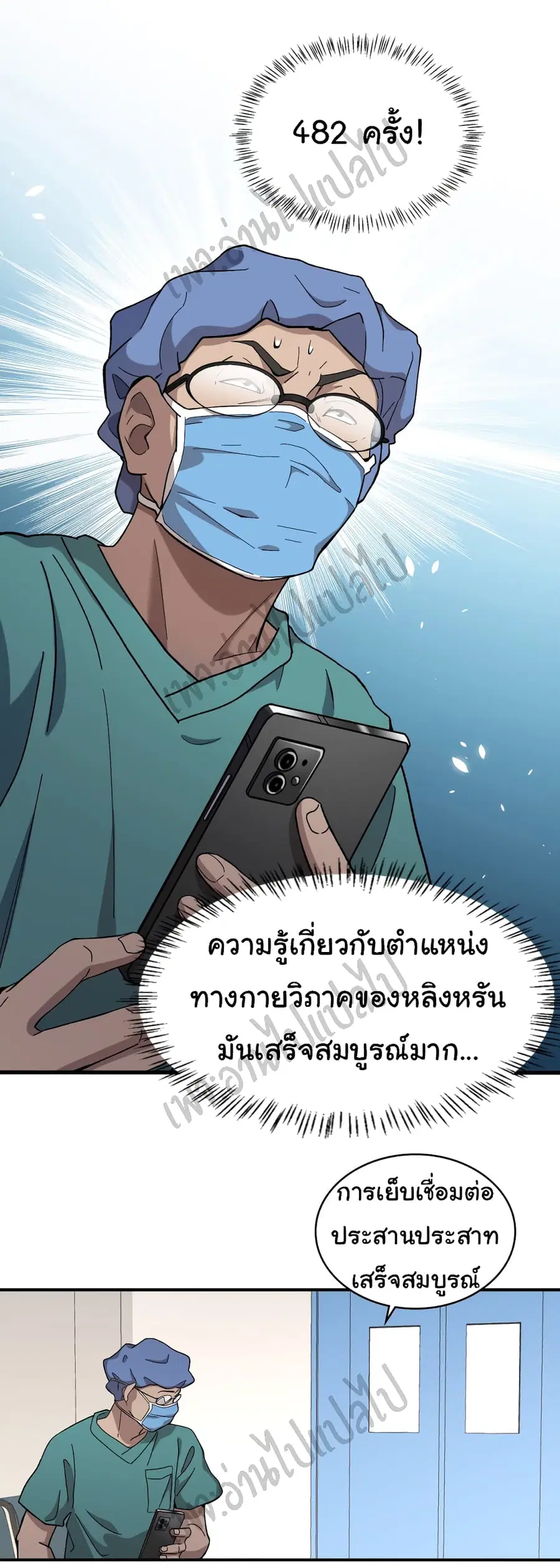 Dr.Lingran’s Ultimate System ตอนที่ 53 หน้า 2