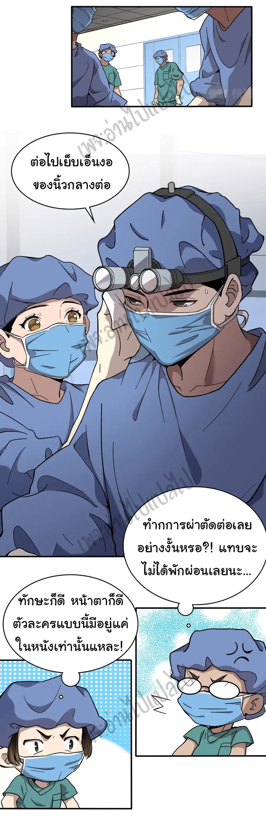Dr.Lingran’s Ultimate System ตอนที่ 53 หน้า 3