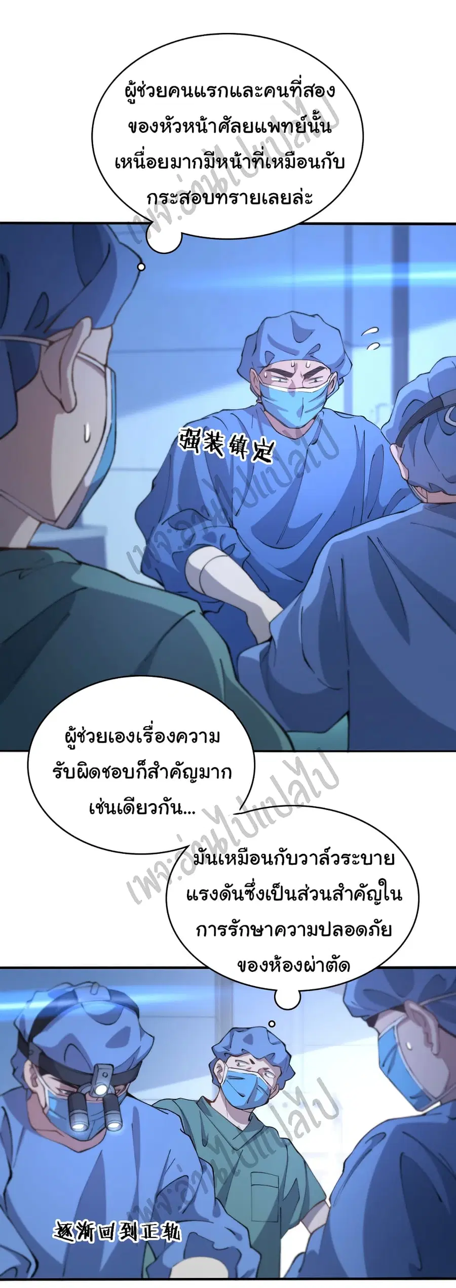 Dr.Lingran’s Ultimate System ตอนที่ 54 หน้า 2