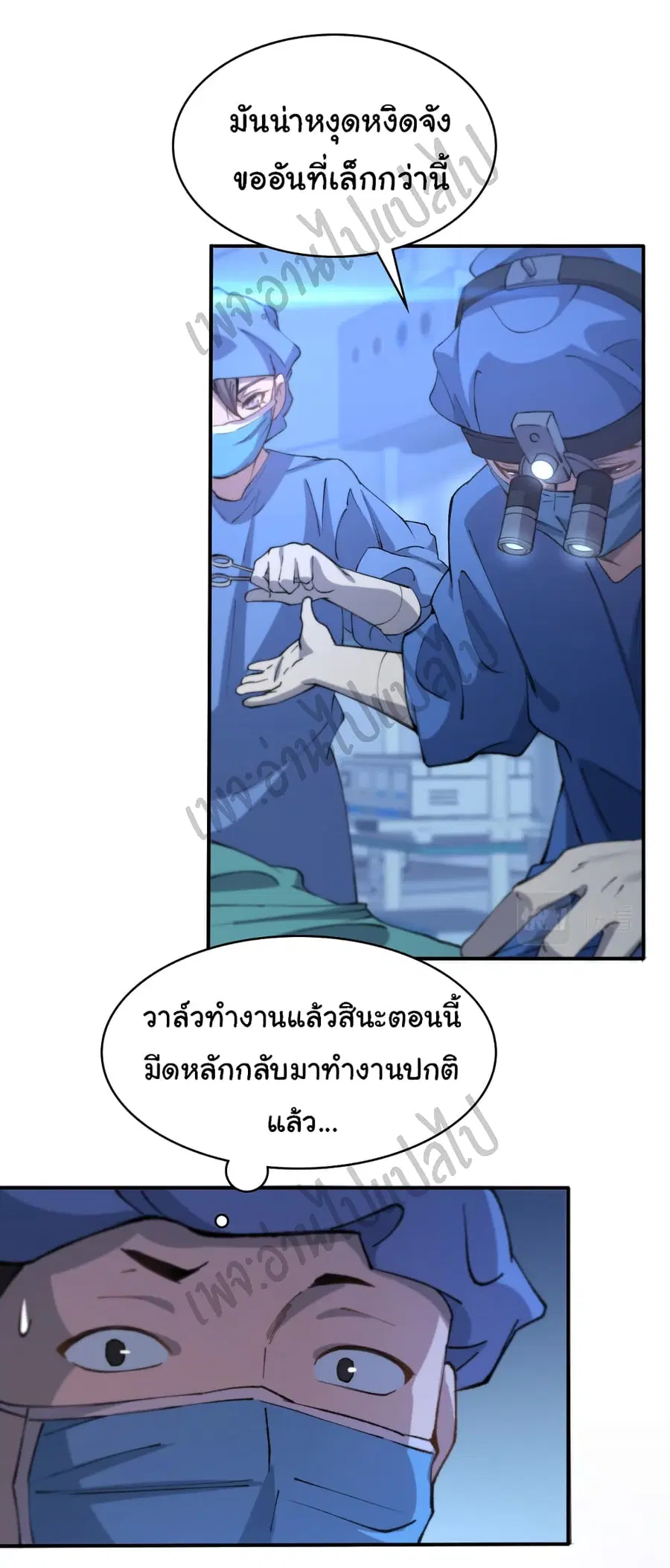 Dr.Lingran’s Ultimate System ตอนที่ 54 หน้า 3