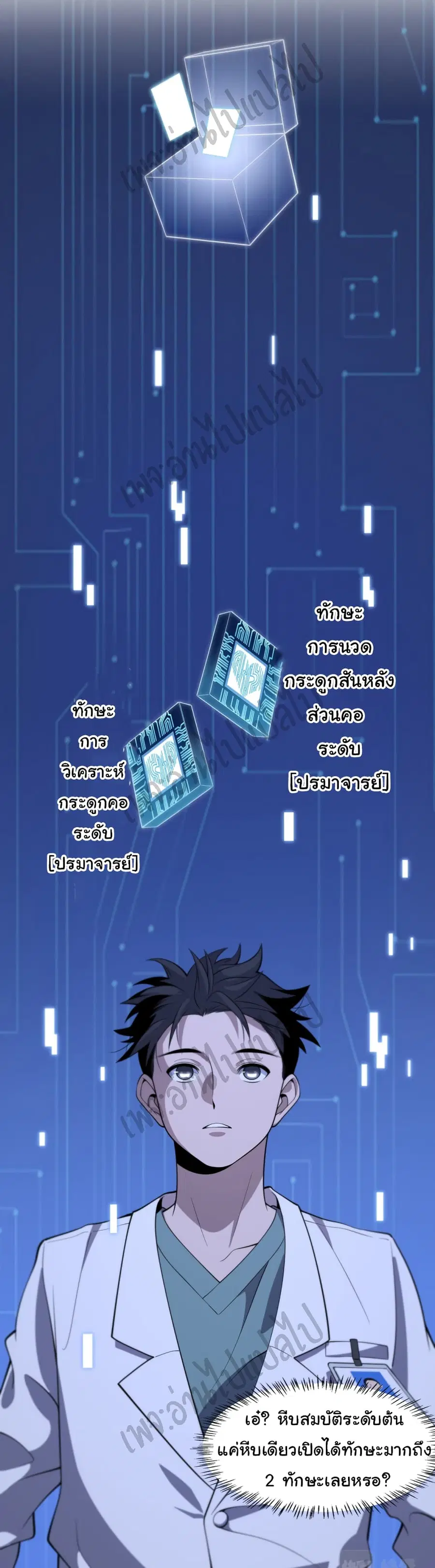 Dr.Lingran’s Ultimate System ตอนที่ 55 หน้า 2