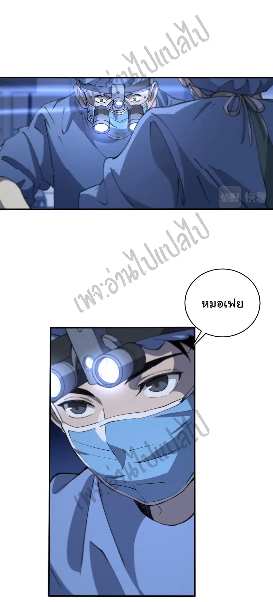 Dr.Lingran’s Ultimate System ตอนที่ 58 หน้า 2