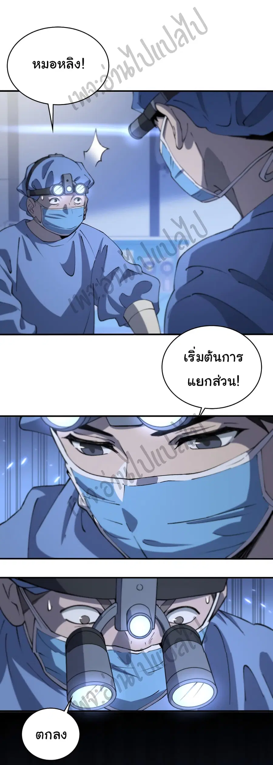 Dr.Lingran’s Ultimate System ตอนที่ 58 หน้า 3