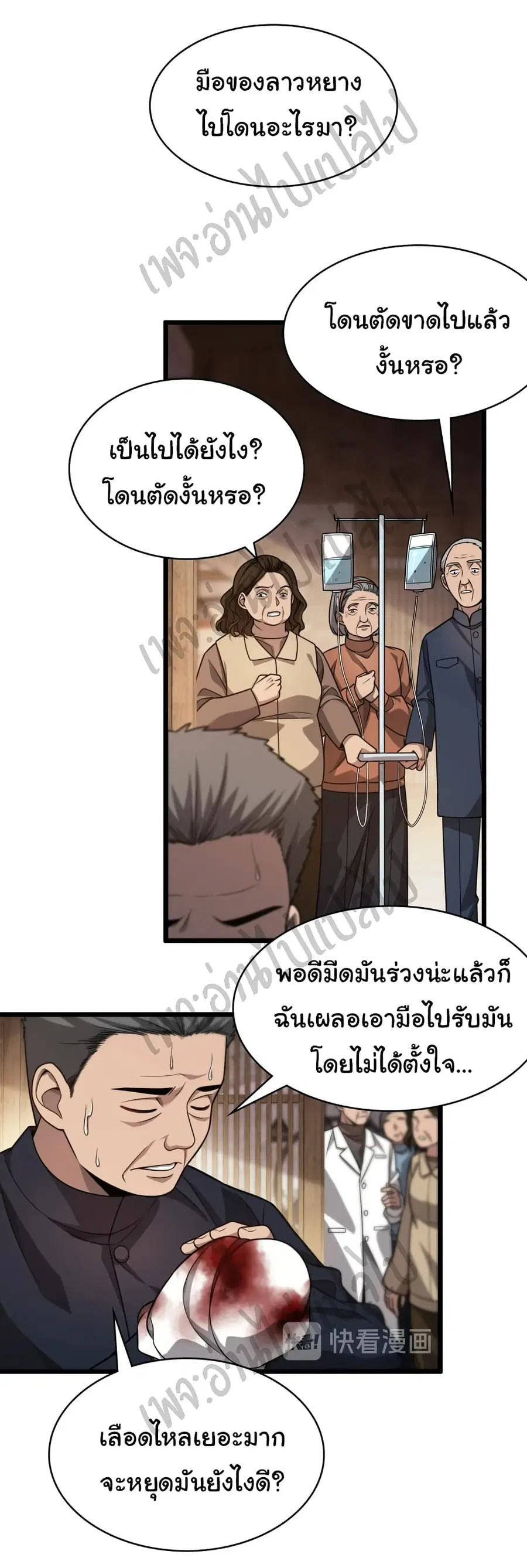 Dr.Lingran’s Ultimate System ตอนที่ 6 หน้า 2