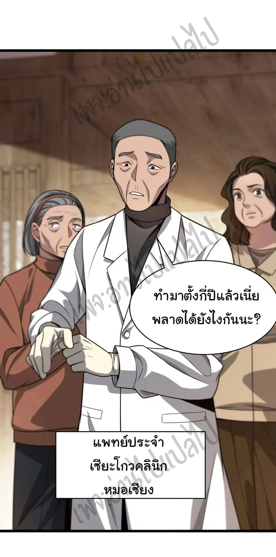 Dr.Lingran’s Ultimate System ตอนที่ 6 หน้า 3