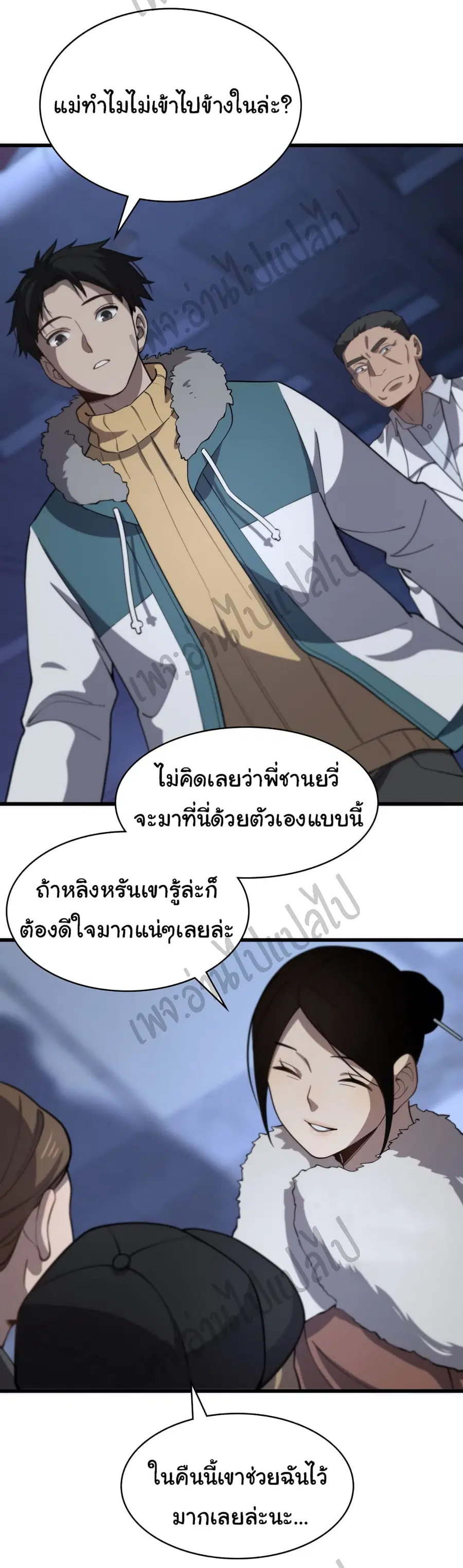 Dr.Lingran’s Ultimate System ตอนที่ 60 หน้า 3