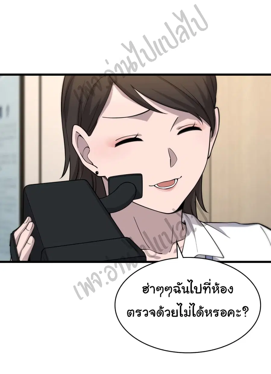 Dr.Lingran’s Ultimate System ตอนที่ 61 หน้า 3