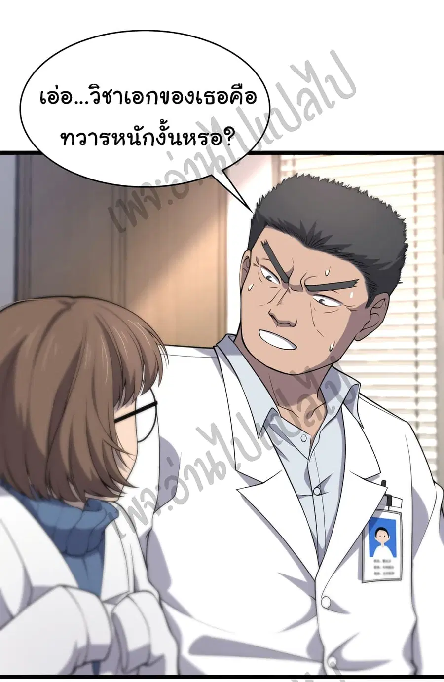 Dr.Lingran’s Ultimate System ตอนที่ 62 หน้า 3