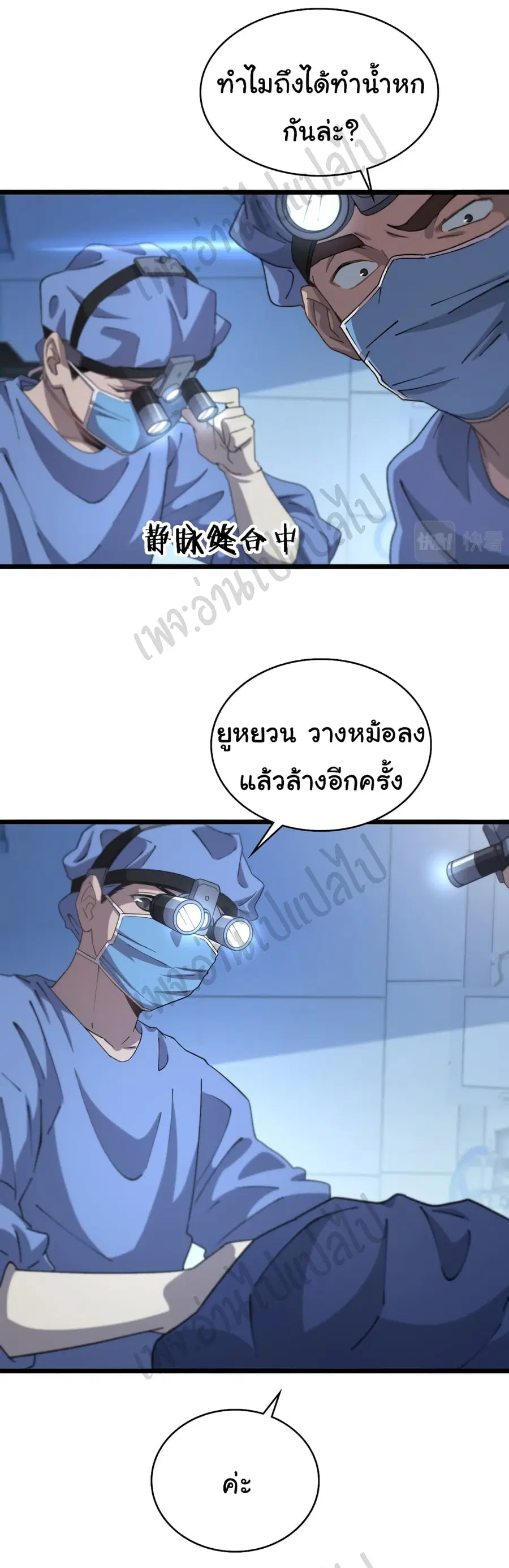 Dr.Lingran’s Ultimate System ตอนที่ 63 หน้า 3