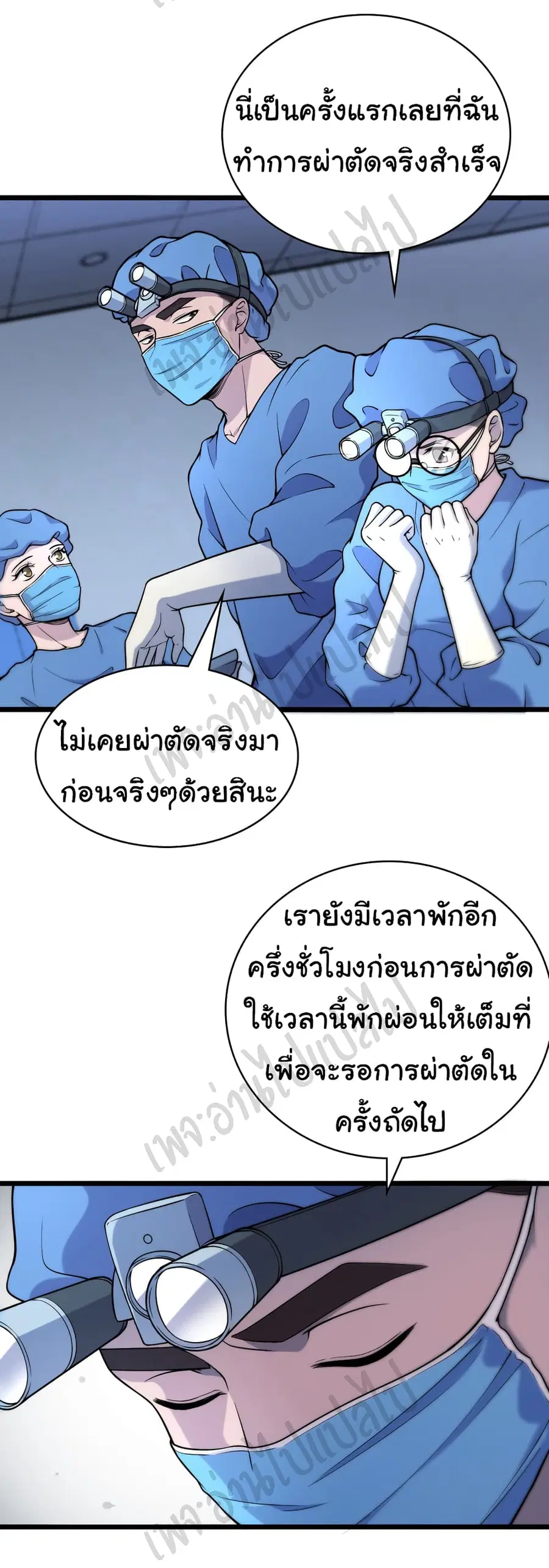 Dr.Lingran’s Ultimate System ตอนที่ 64 หน้า 3