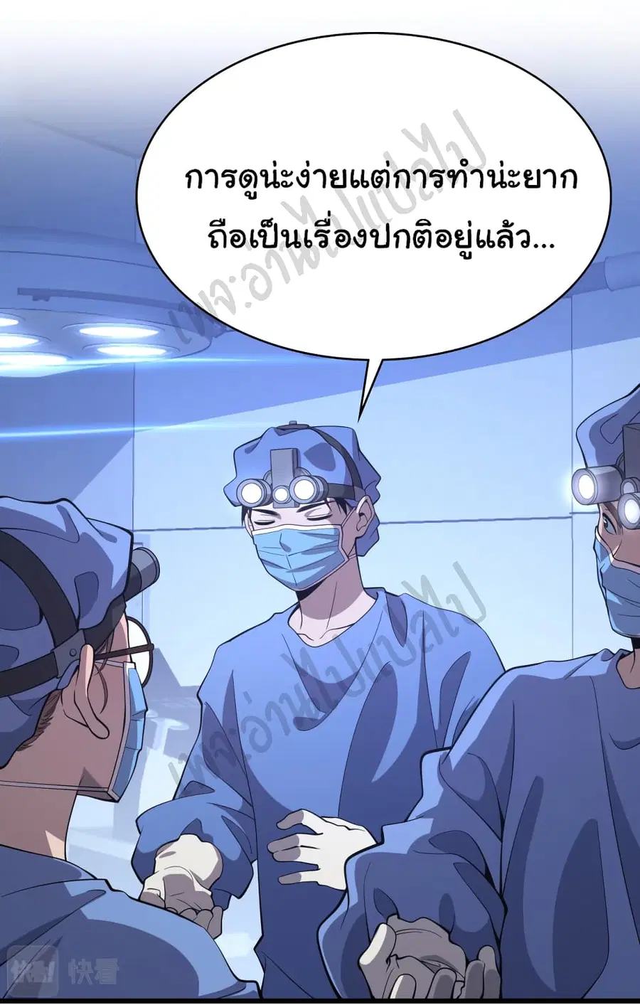 Dr.Lingran’s Ultimate System ตอนที่ 65 หน้า 2