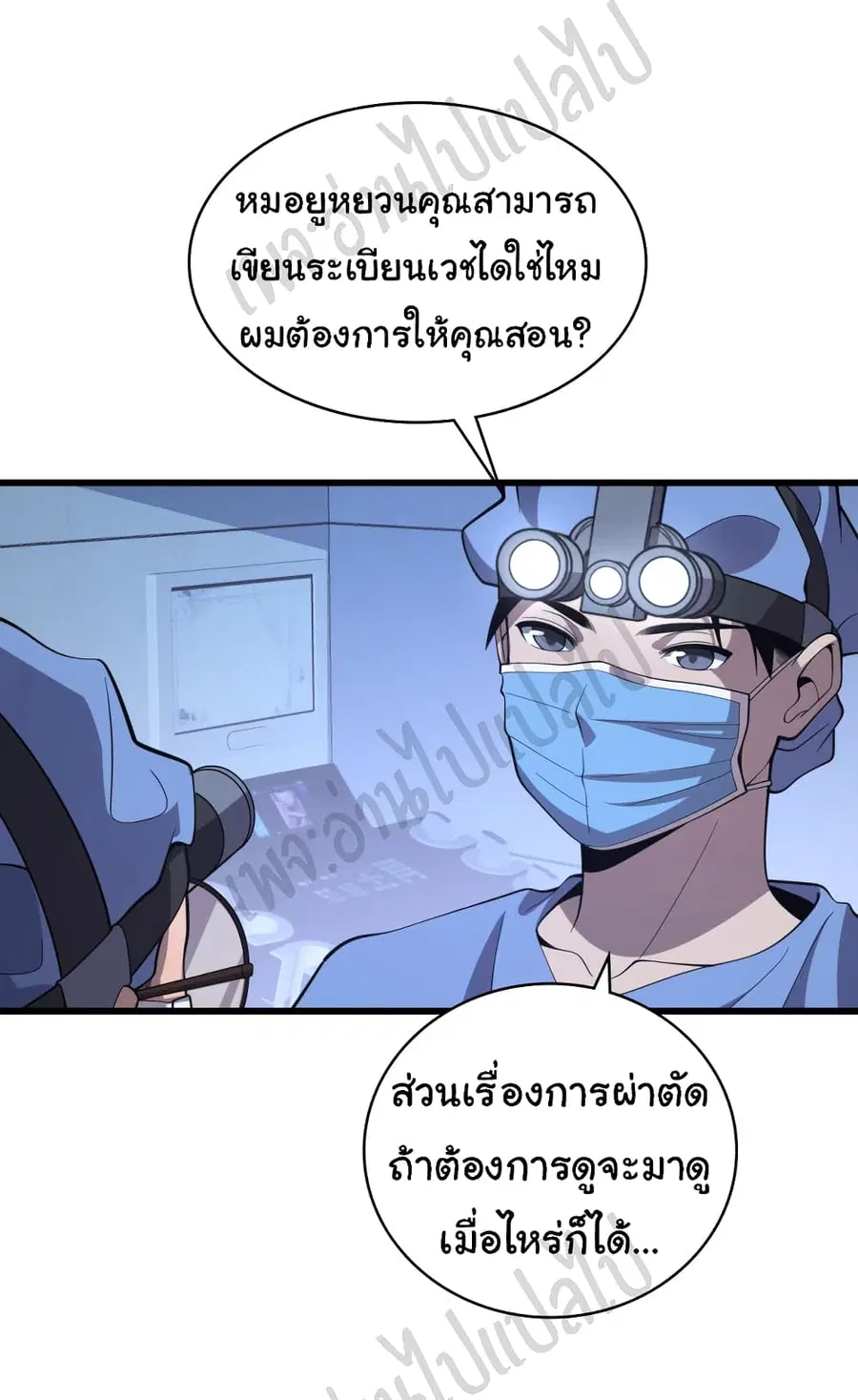 Dr.Lingran’s Ultimate System ตอนที่ 65 หน้า 3