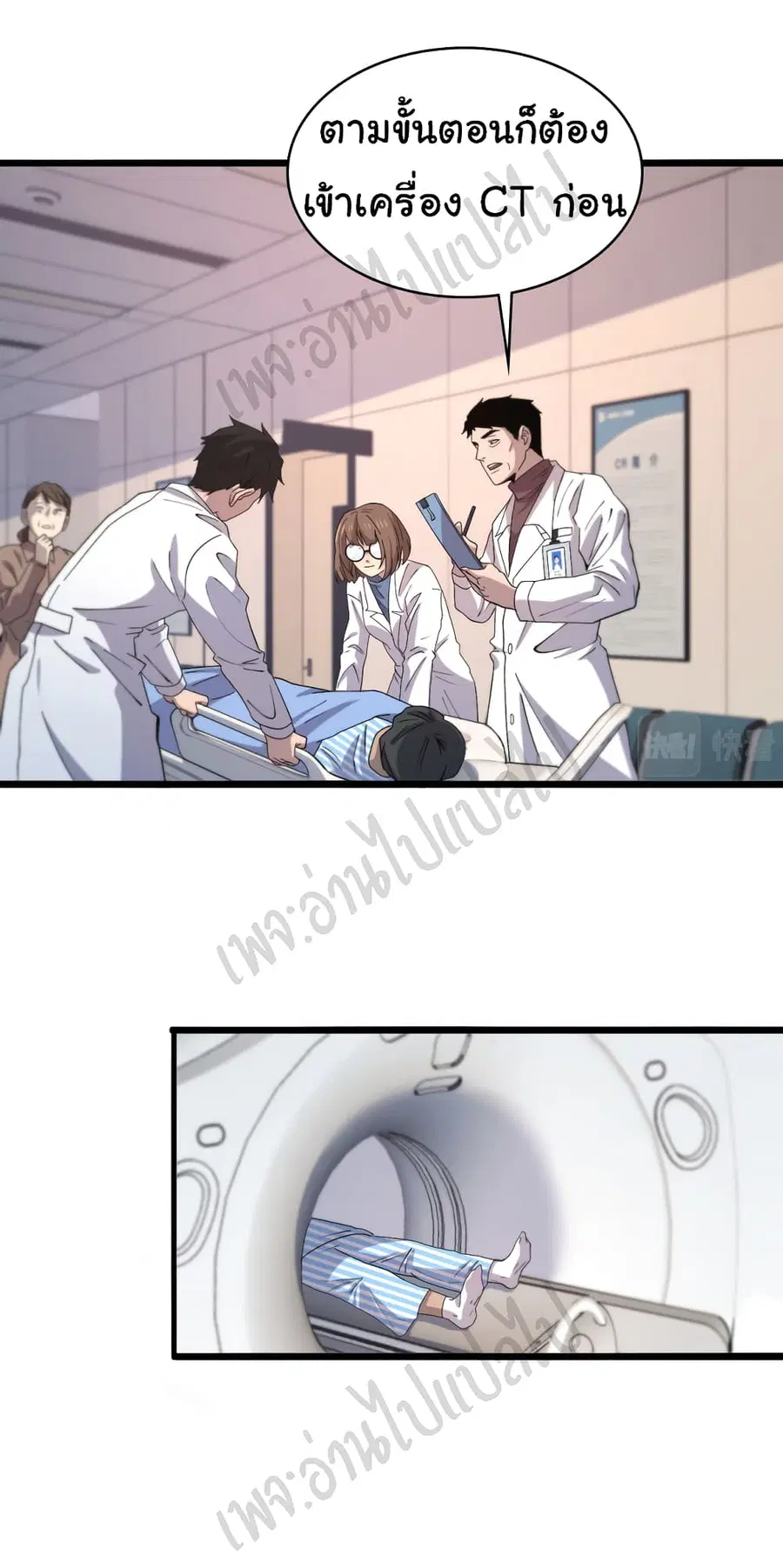 Dr.Lingran’s Ultimate System ตอนที่ 66 หน้า 2