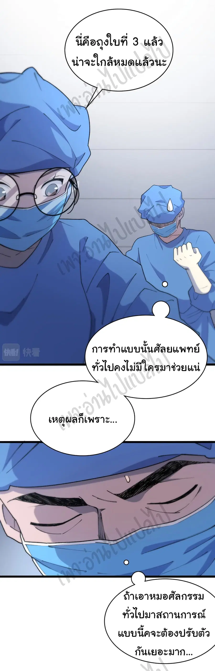 Dr.Lingran’s Ultimate System ตอนที่ 67 หน้า 2