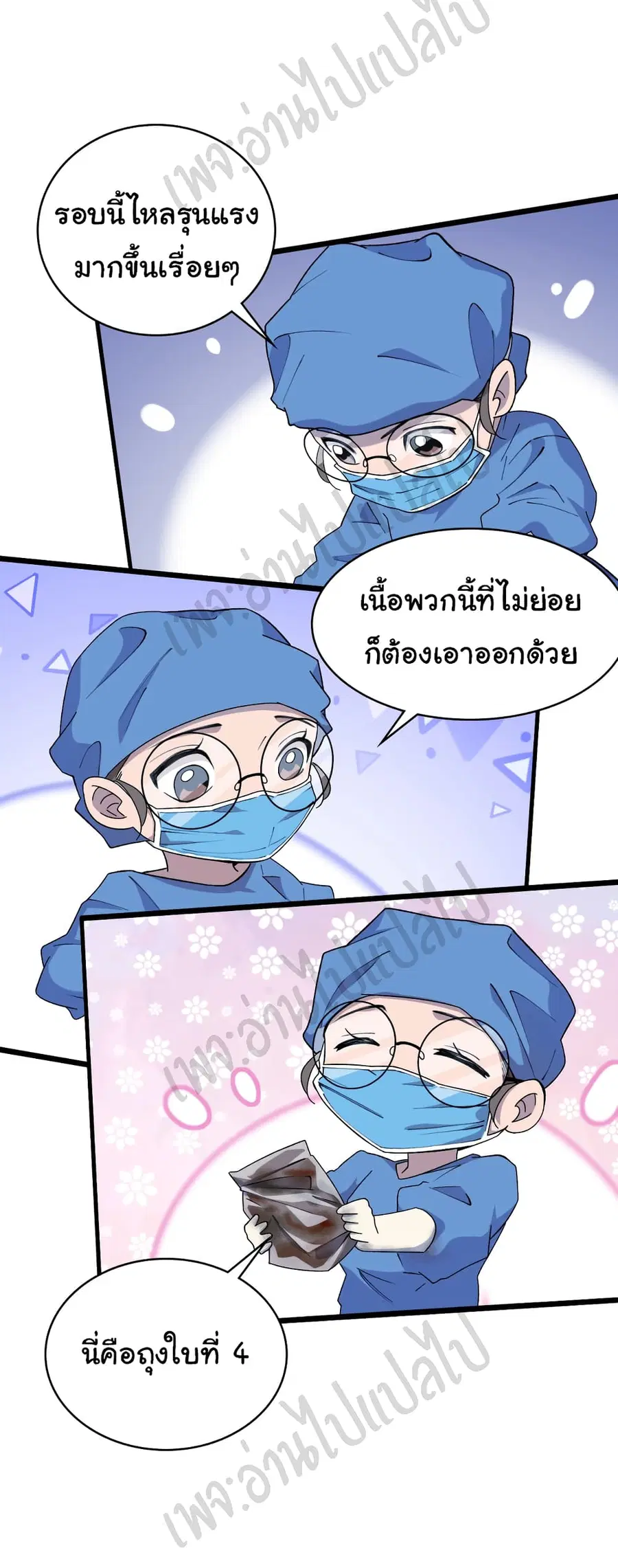 Dr.Lingran’s Ultimate System ตอนที่ 67 หน้า 3