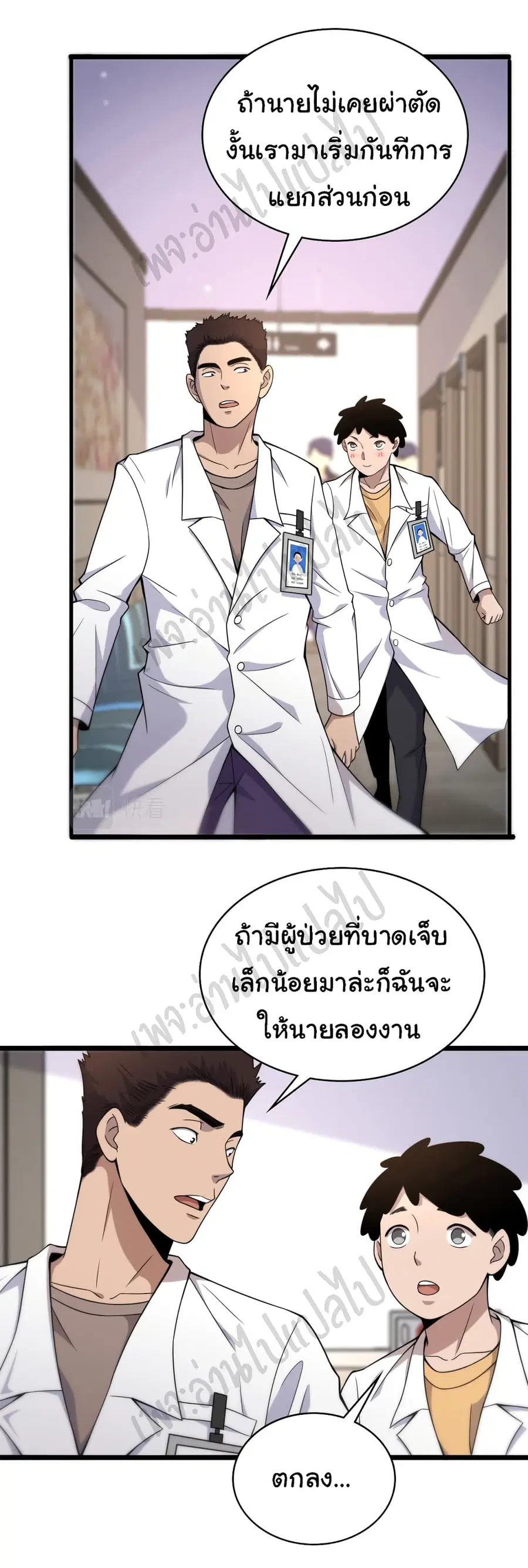 Dr.Lingran’s Ultimate System ตอนที่ 69 หน้า 2