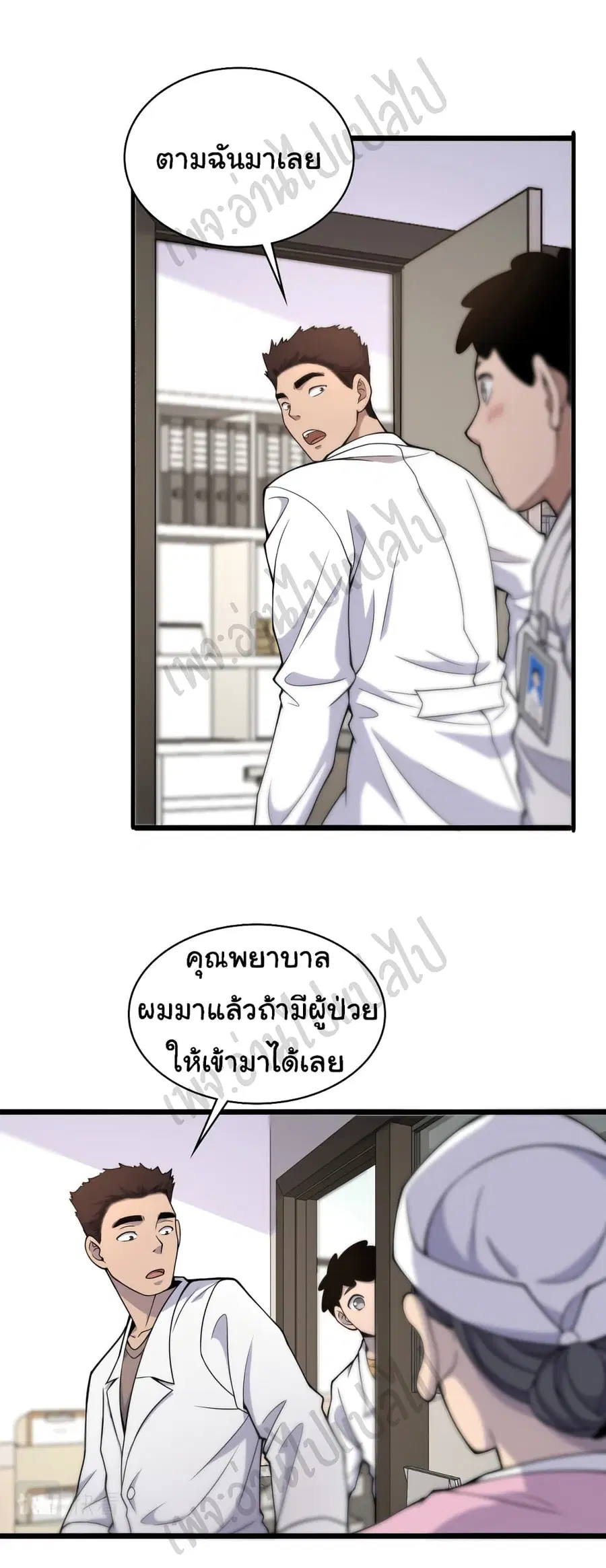 Dr.Lingran’s Ultimate System ตอนที่ 69 หน้า 3