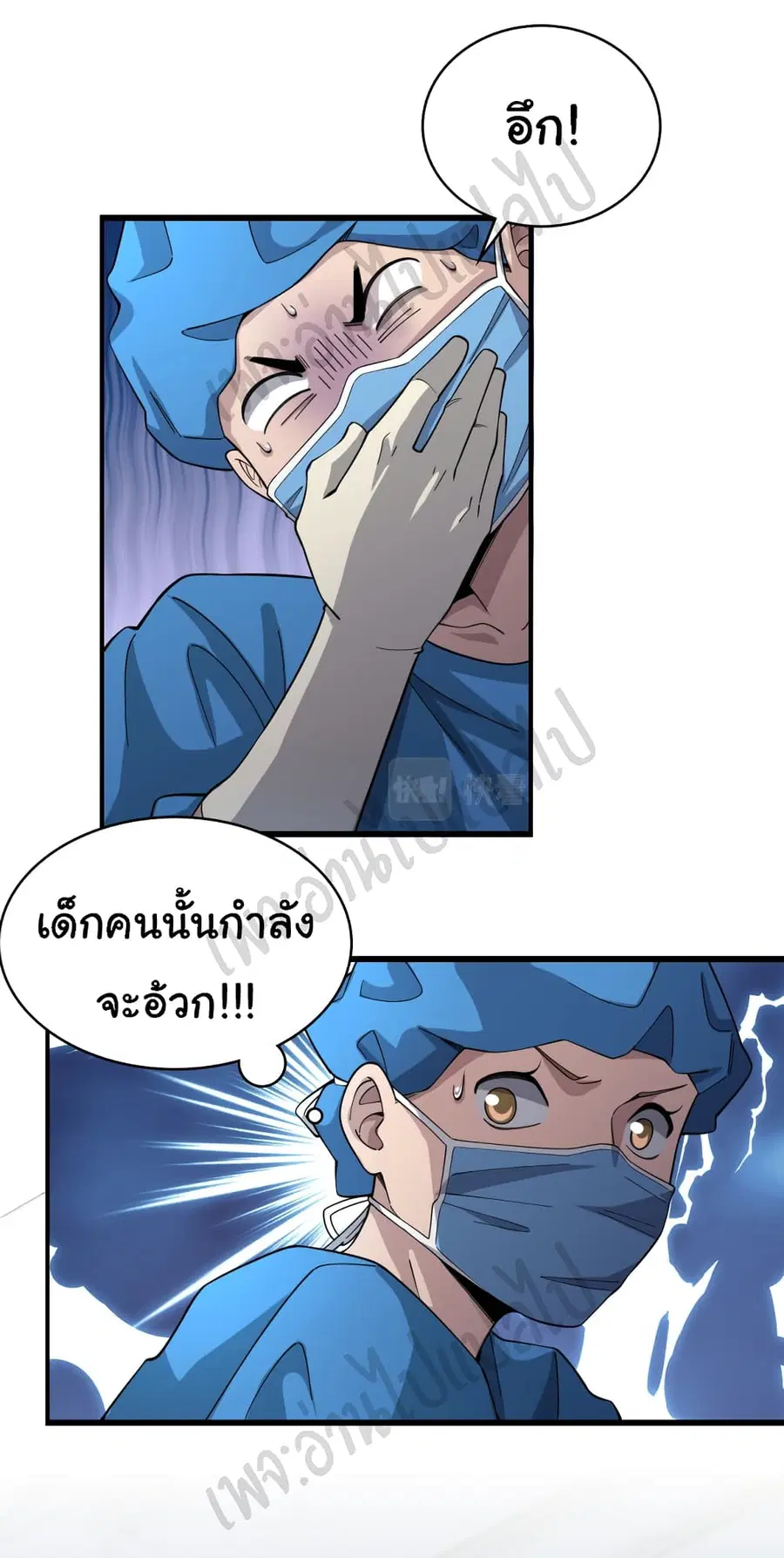 Dr.Lingran’s Ultimate System ตอนที่ 70 หน้า 2