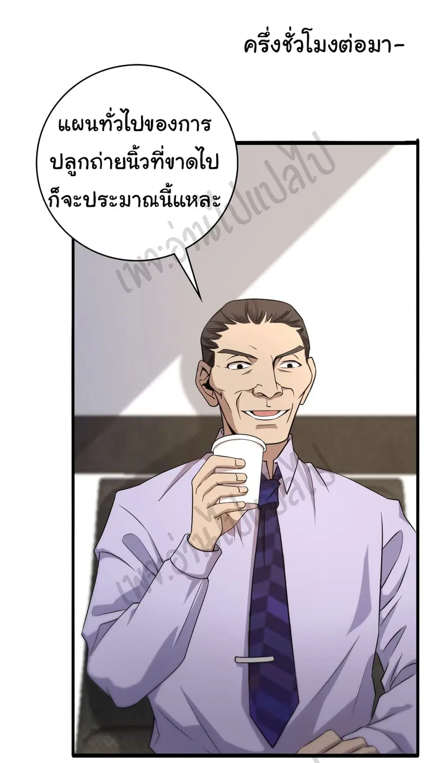 Dr.Lingran’s Ultimate System ตอนที่ 71 หน้า 3