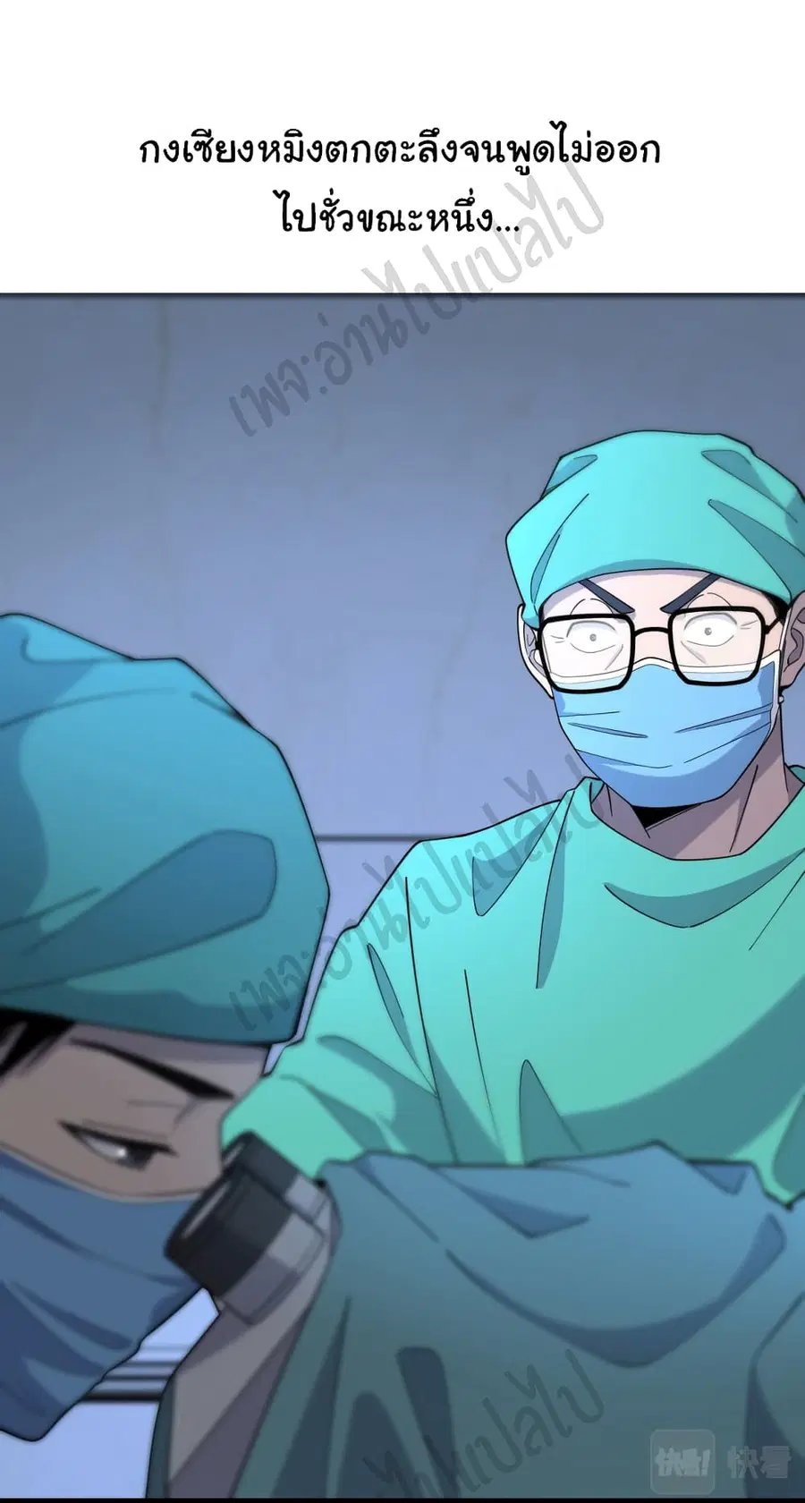 Dr.Lingran’s Ultimate System ตอนที่ 72 หน้า 2