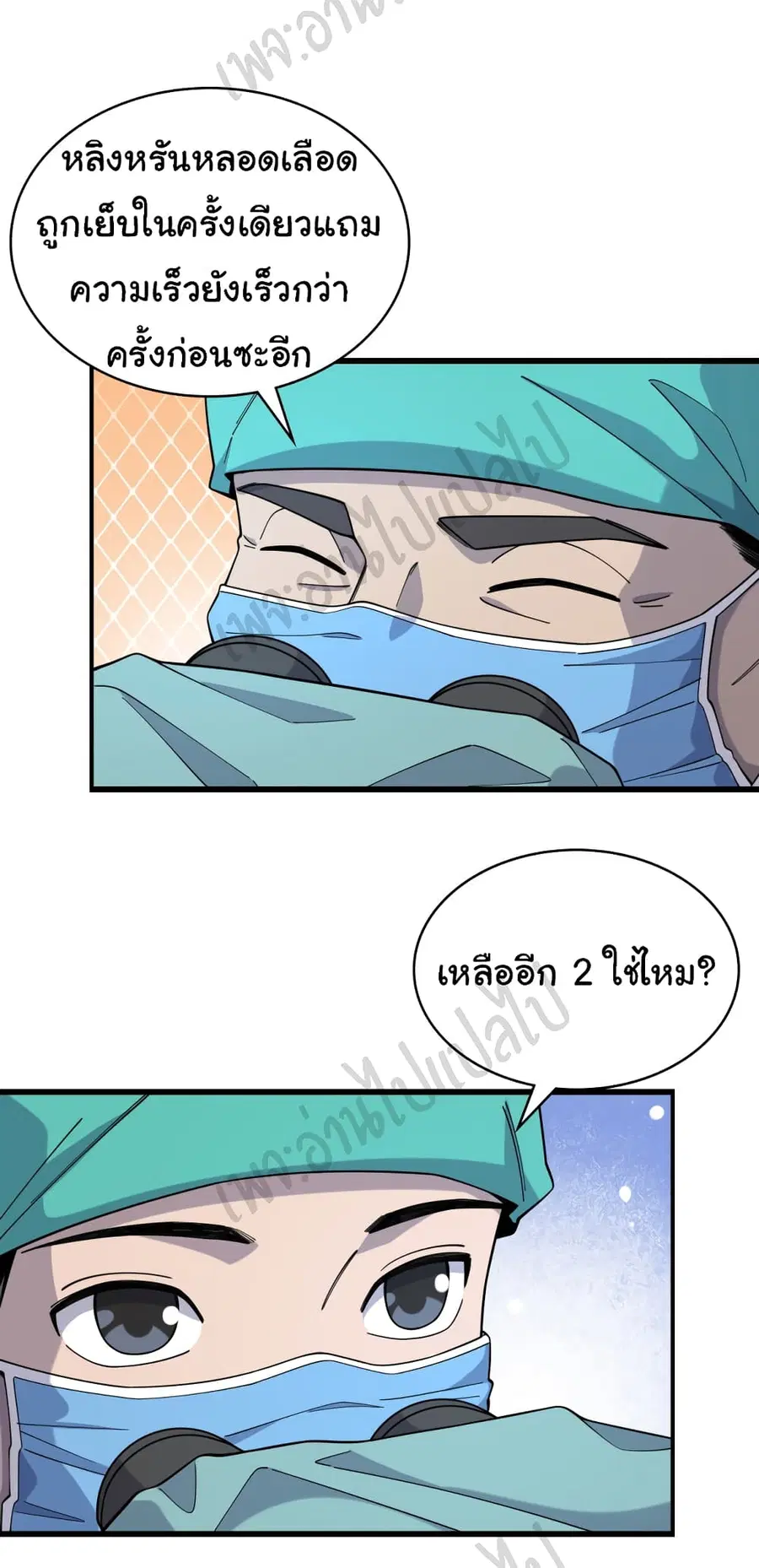 Dr.Lingran’s Ultimate System ตอนที่ 72 หน้า 3