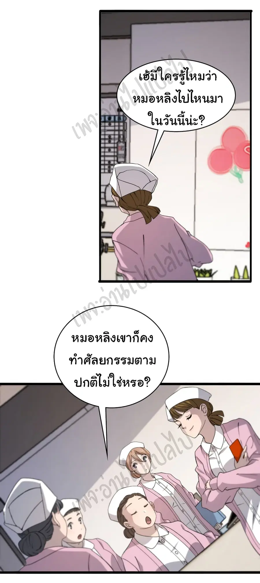 Dr.Lingran’s Ultimate System ตอนที่ 73 หน้า 2