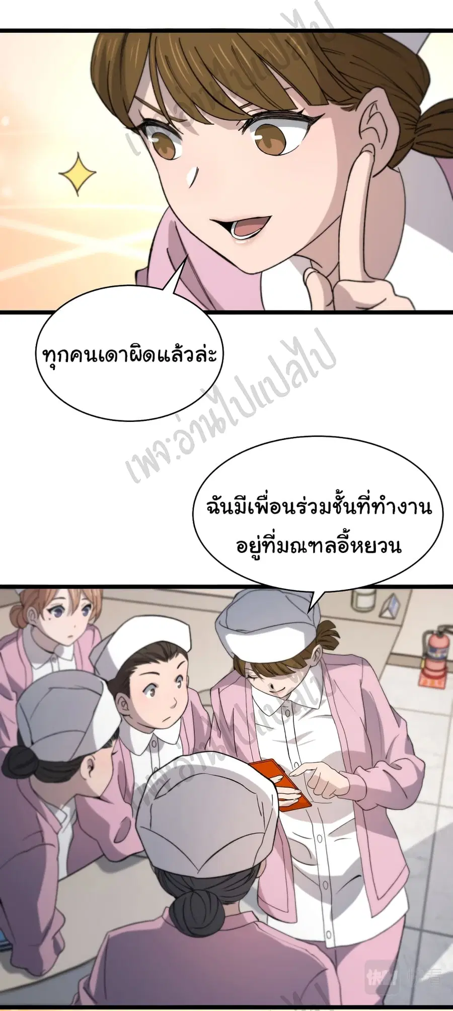 Dr.Lingran’s Ultimate System ตอนที่ 73 หน้า 3