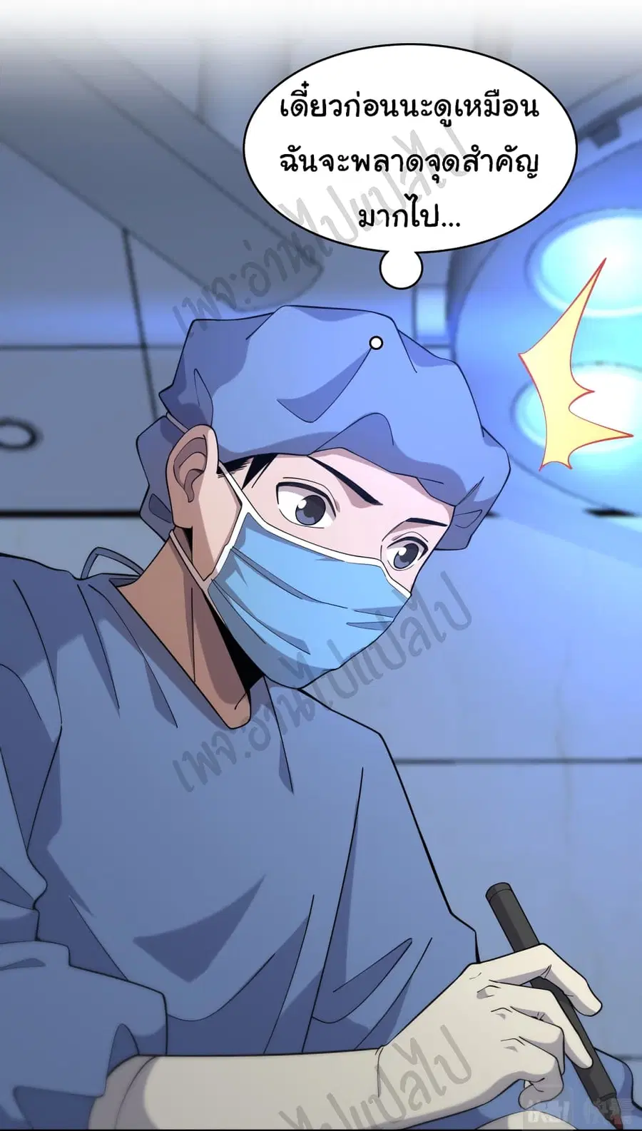 Dr.Lingran’s Ultimate System ตอนที่ 74 หน้า 2