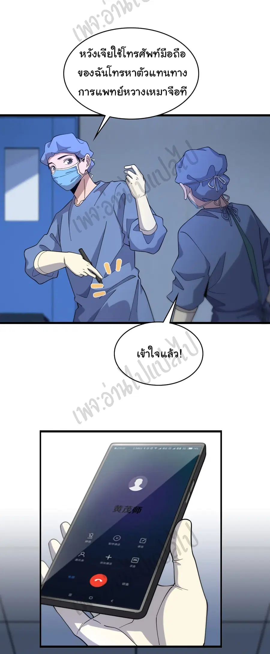 Dr.Lingran’s Ultimate System ตอนที่ 74 หน้า 3