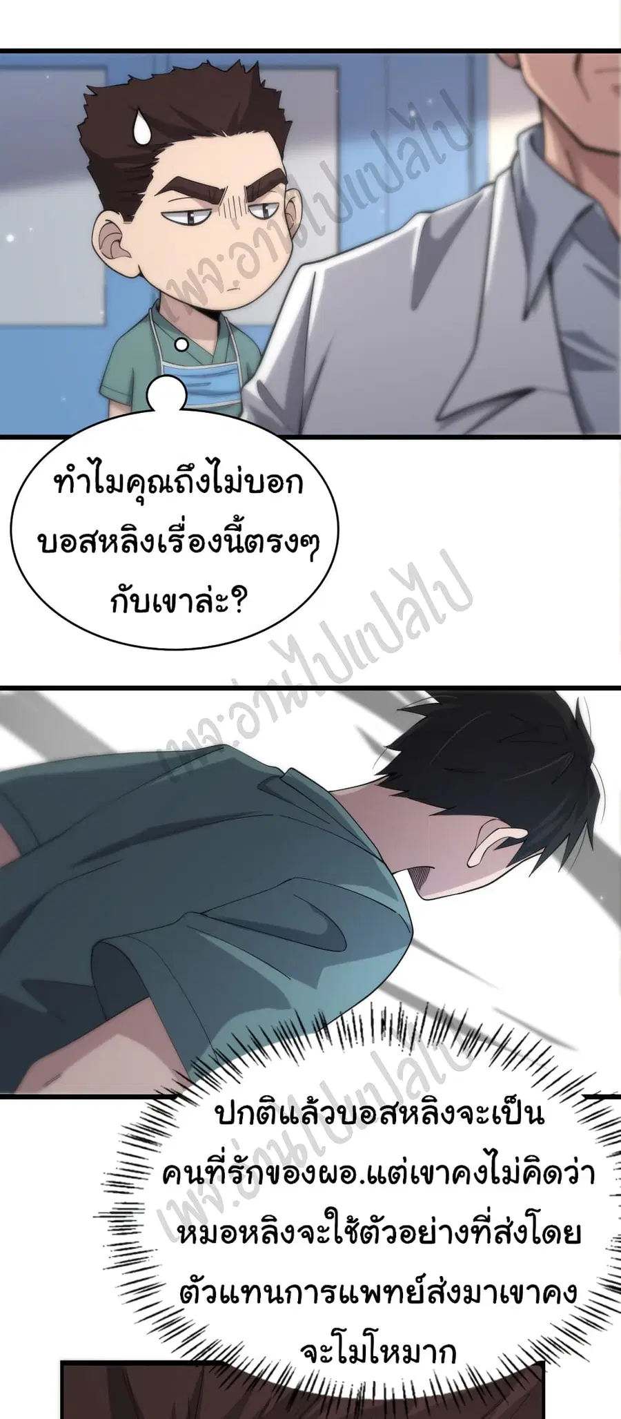 Dr.Lingran’s Ultimate System ตอนที่ 75 หน้า 3
