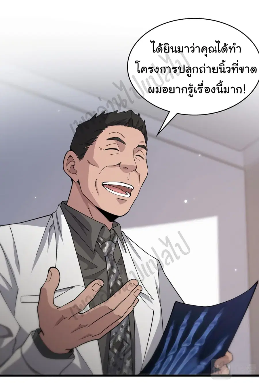 Dr.Lingran’s Ultimate System ตอนที่ 76 หน้า 2