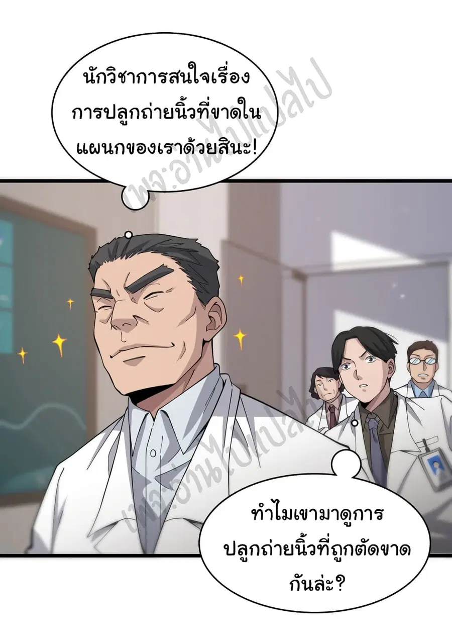 Dr.Lingran’s Ultimate System ตอนที่ 76 หน้า 3