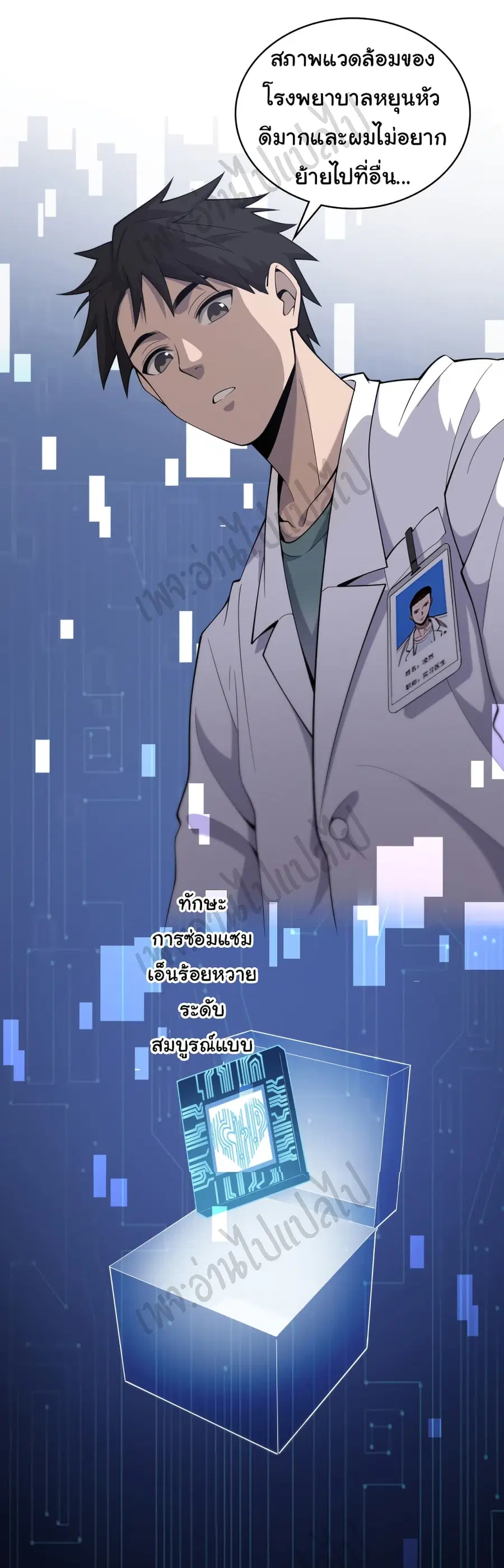 Dr.Lingran’s Ultimate System ตอนที่ 77 หน้า 2
