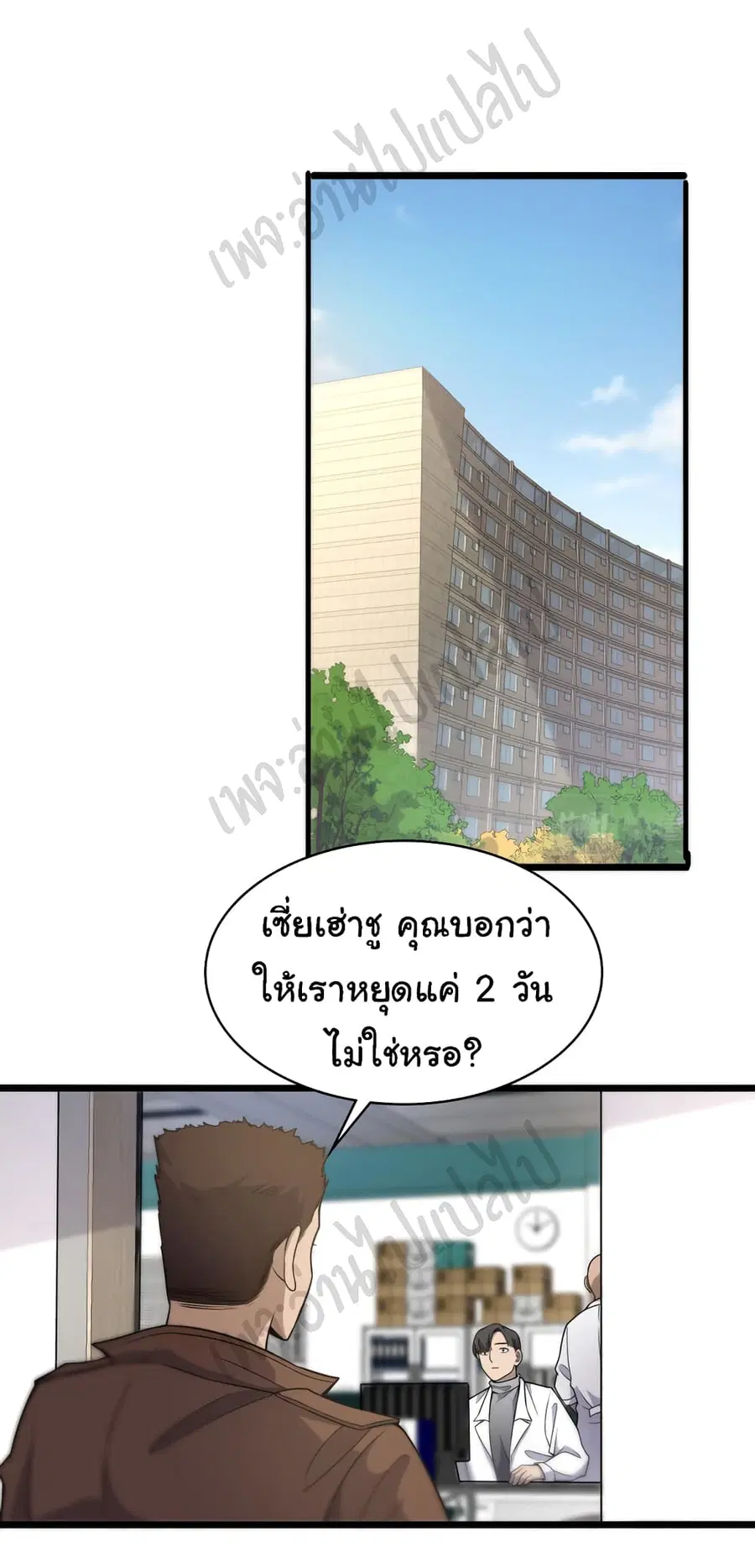 Dr.Lingran’s Ultimate System ตอนที่ 78 หน้า 2