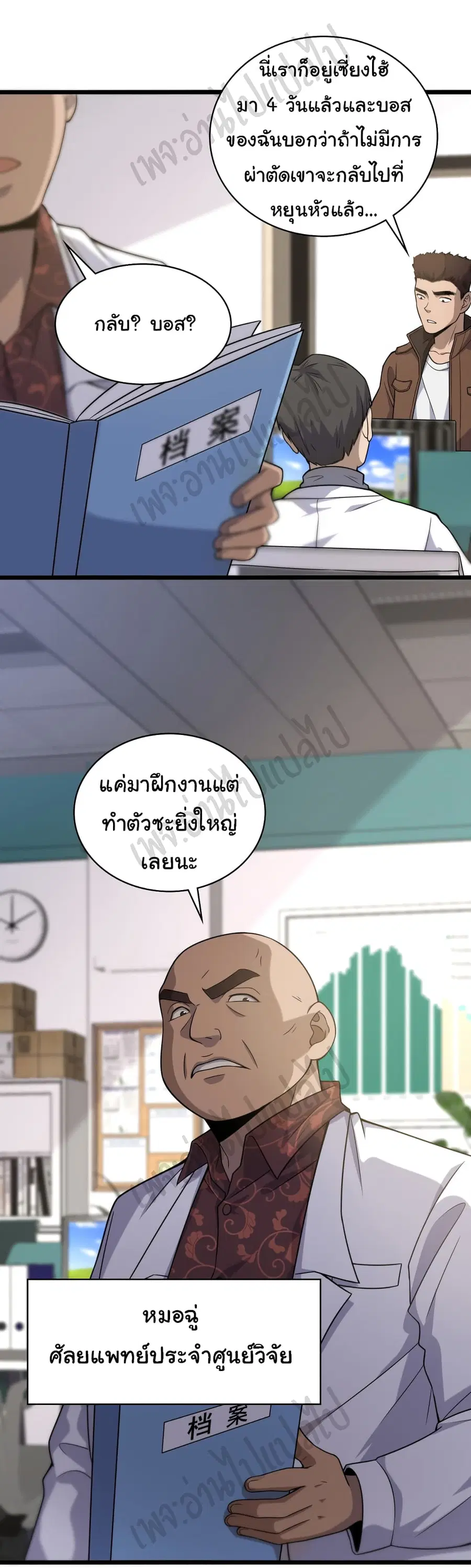 Dr.Lingran’s Ultimate System ตอนที่ 78 หน้า 3
