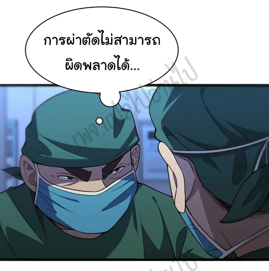 Dr.Lingran’s Ultimate System ตอนที่ 79 หน้า 3