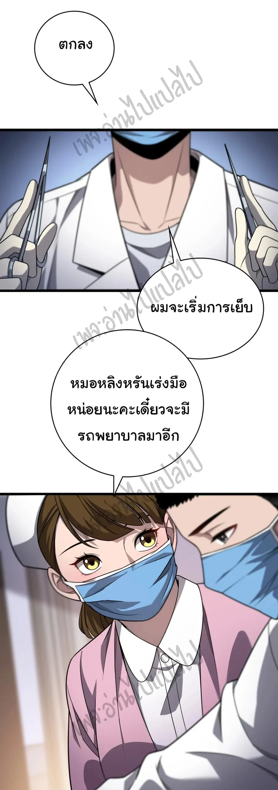 Dr.Lingran’s Ultimate System ตอนที่ 8 หน้า 3