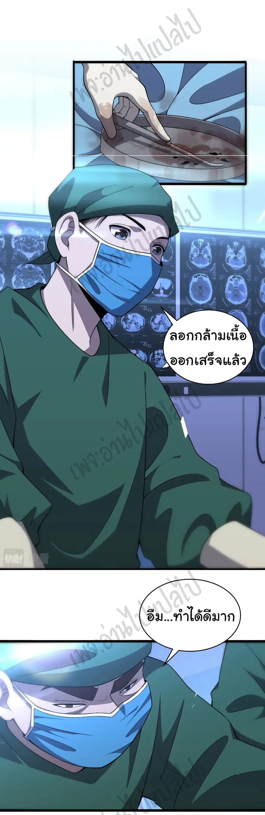 Dr.Lingran’s Ultimate System ตอนที่ 80 หน้า 2