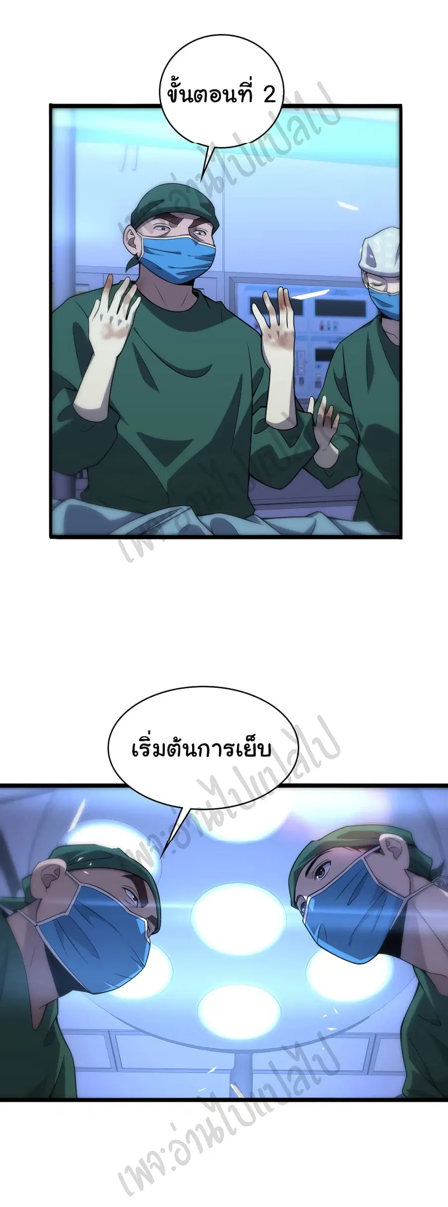 Dr.Lingran’s Ultimate System ตอนที่ 80 หน้า 3