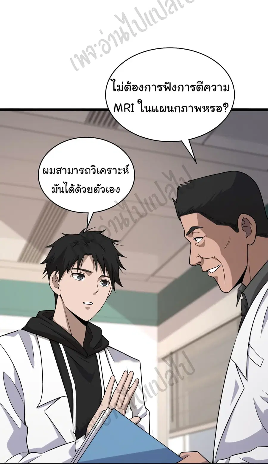 Dr.Lingran’s Ultimate System ตอนที่ 81 หน้า 3