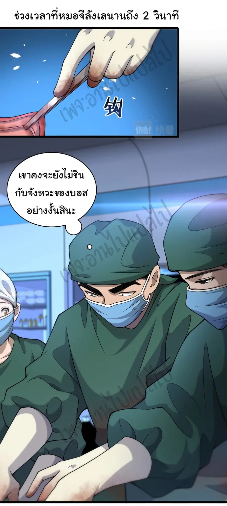 Dr.Lingran’s Ultimate System ตอนที่ 82 หน้า 2