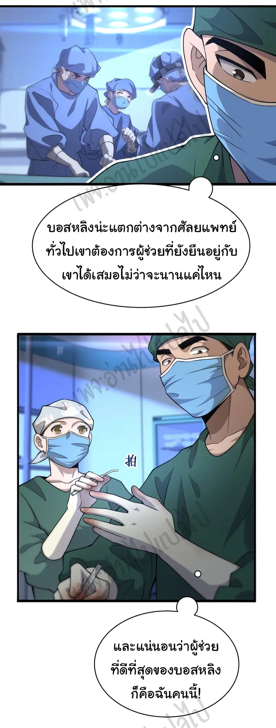 Dr.Lingran’s Ultimate System ตอนที่ 82 หน้า 3