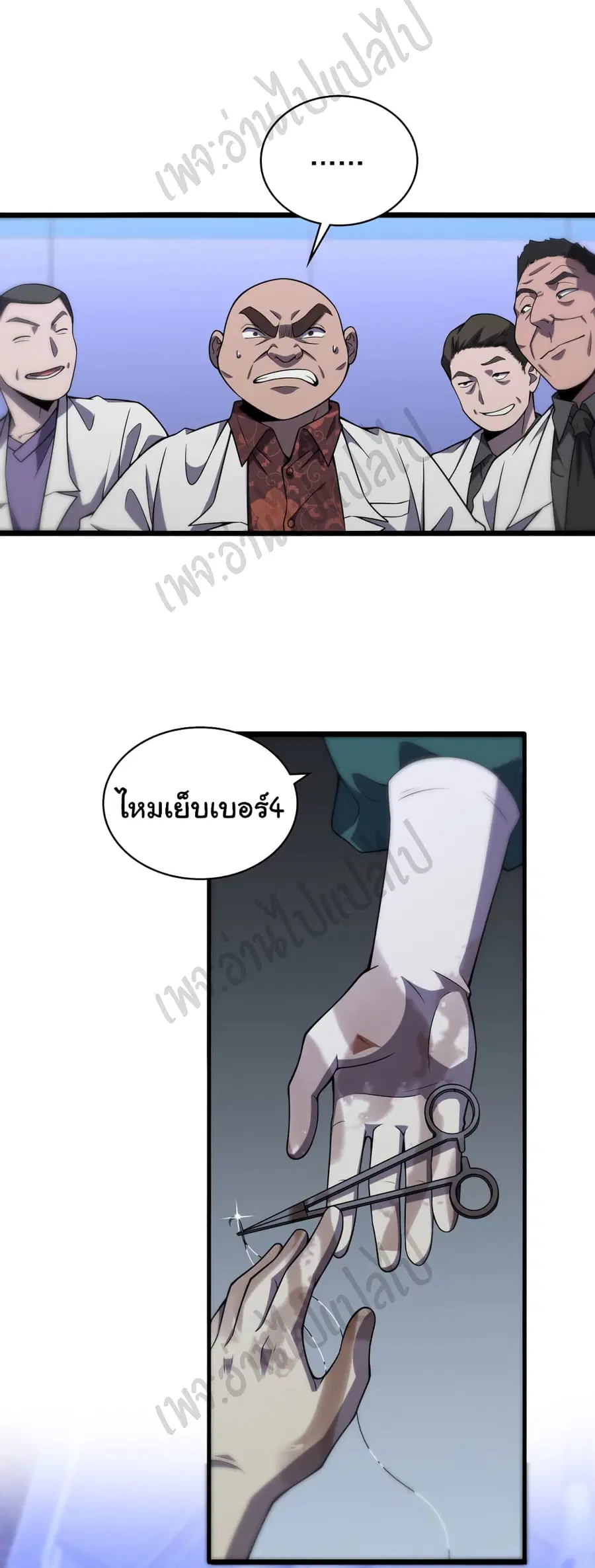 Dr.Lingran’s Ultimate System ตอนที่ 83 หน้า 3