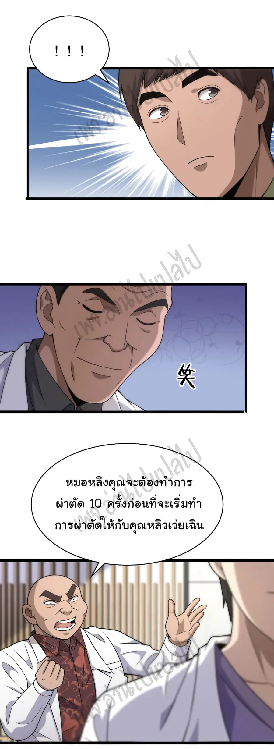 Dr.Lingran’s Ultimate System ตอนที่ 84 หน้า 2