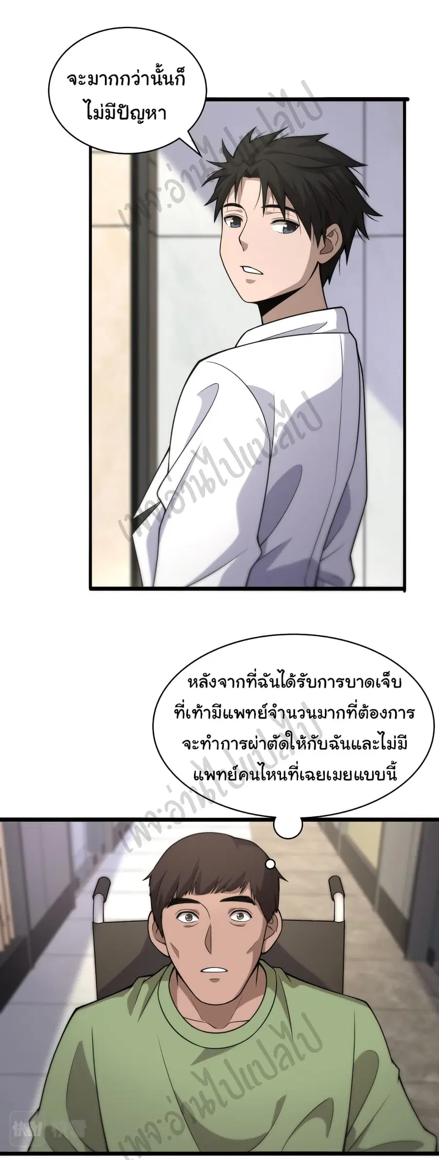 Dr.Lingran’s Ultimate System ตอนที่ 84 หน้า 3