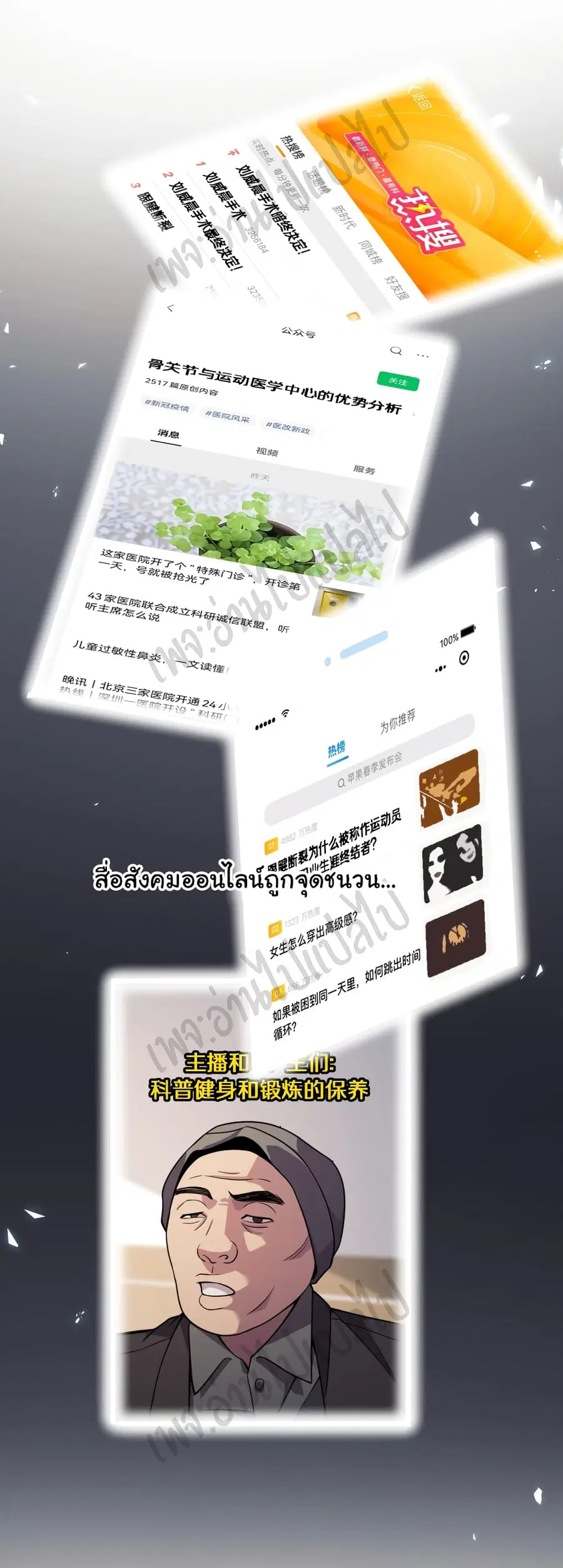 Dr.Lingran’s Ultimate System ตอนที่ 85 หน้า 2