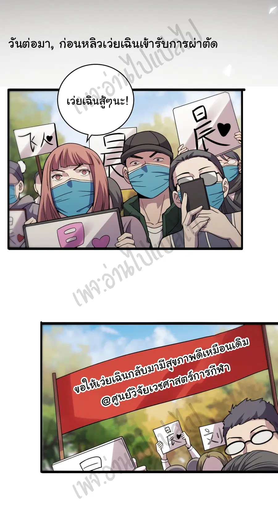Dr.Lingran’s Ultimate System ตอนที่ 85 หน้า 3