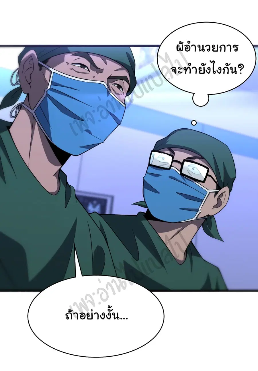 Dr.Lingran’s Ultimate System ตอนที่ 86 หน้า 2