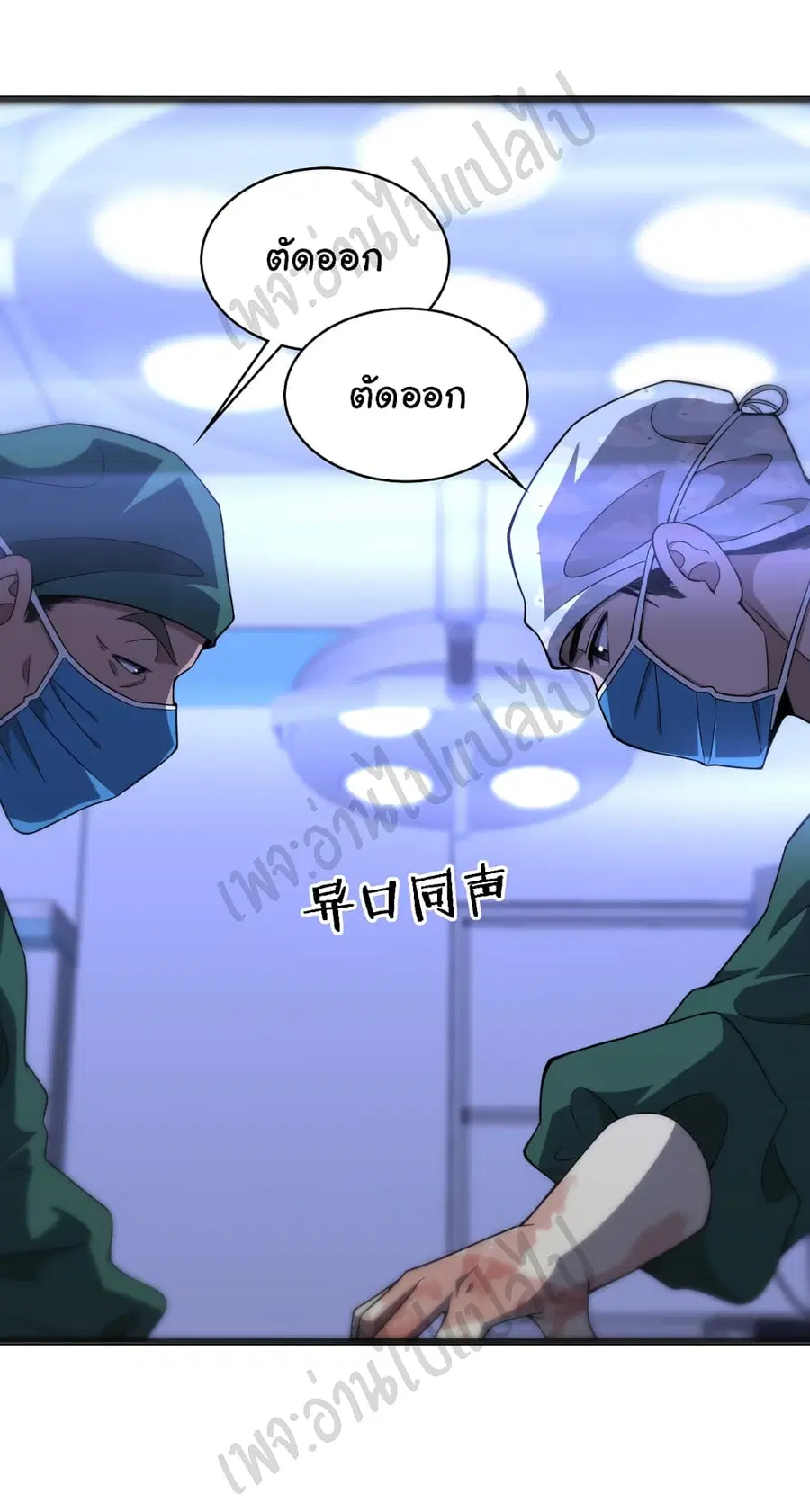 Dr.Lingran’s Ultimate System ตอนที่ 86 หน้า 3